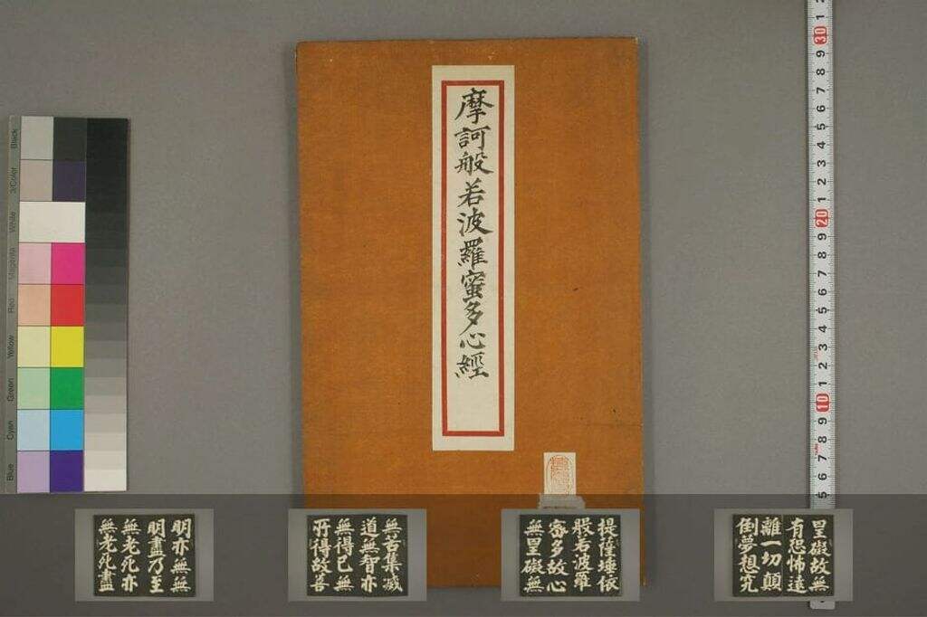 心经册缩略图