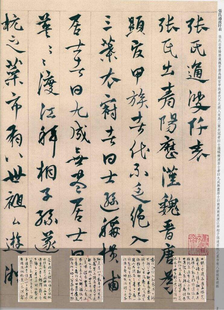 张氏通波阡表缩略图