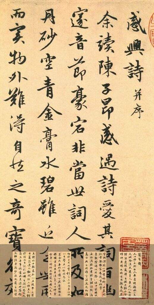 朱子感兴诗缩略图
