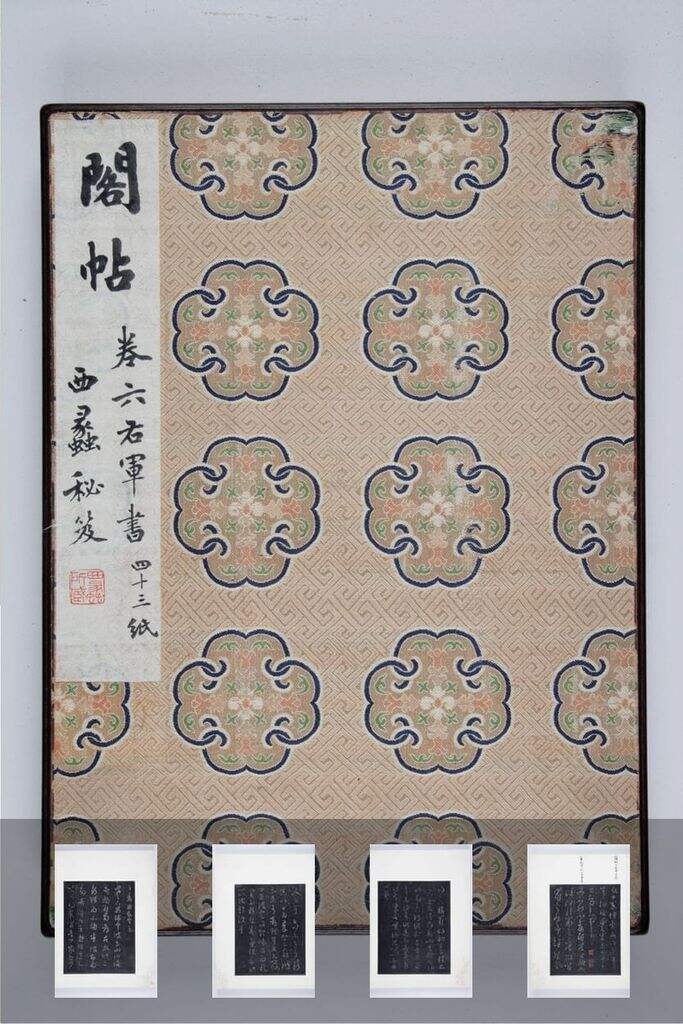 淳化阁帖（宋拓银锭本第六册）缩略图