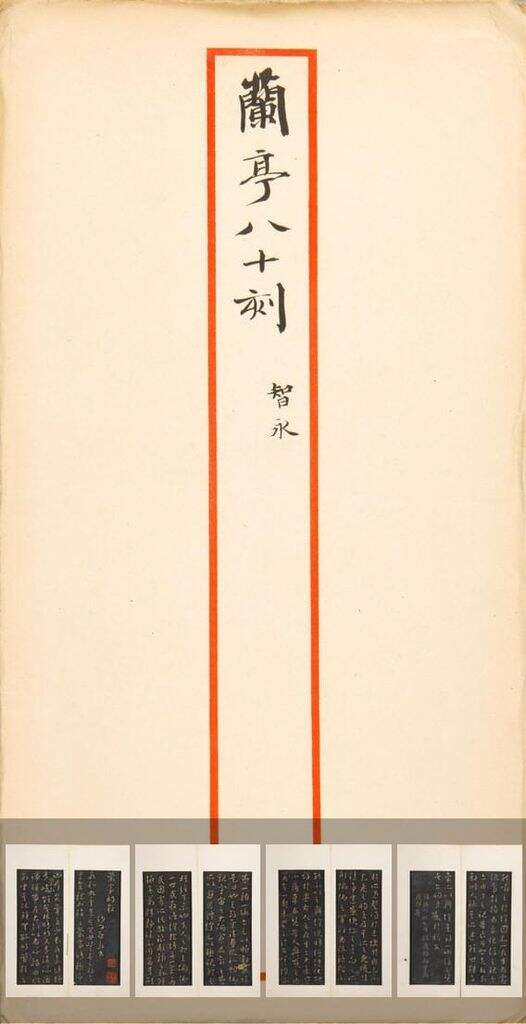 草书兰亭叙缩略图