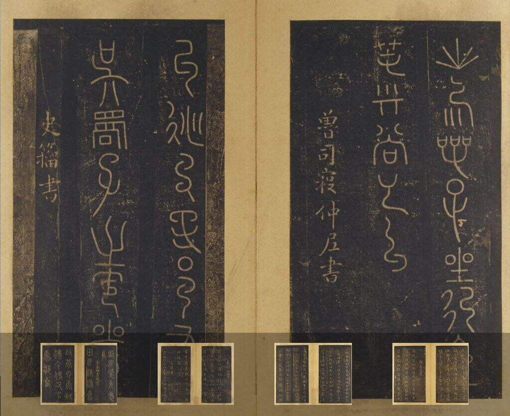 淳化阁帖（宋拓泉州本）缩略图
