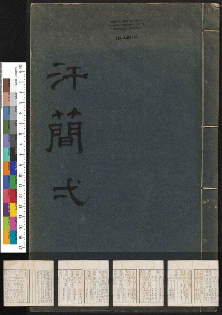汗简（一隅草堂刊）（七卷）缩略图
