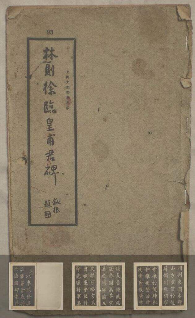 临皇甫君碑缩略图