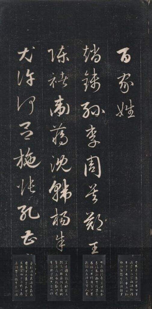 草书百家姓缩略图