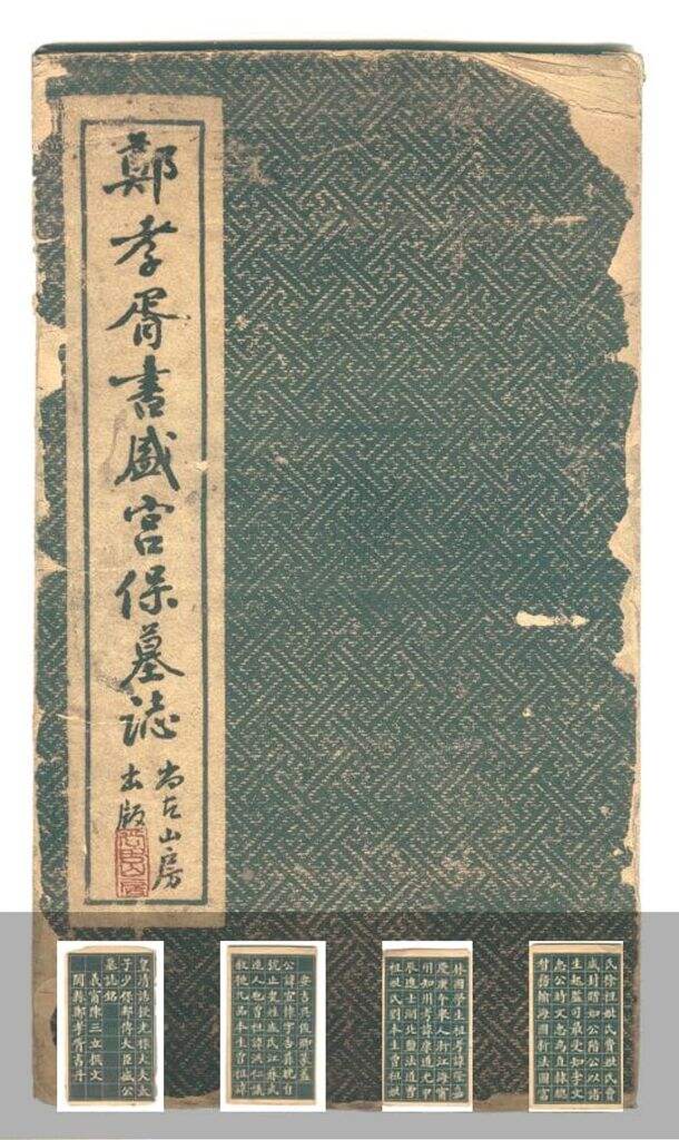 盛宫保墓志缩略图
