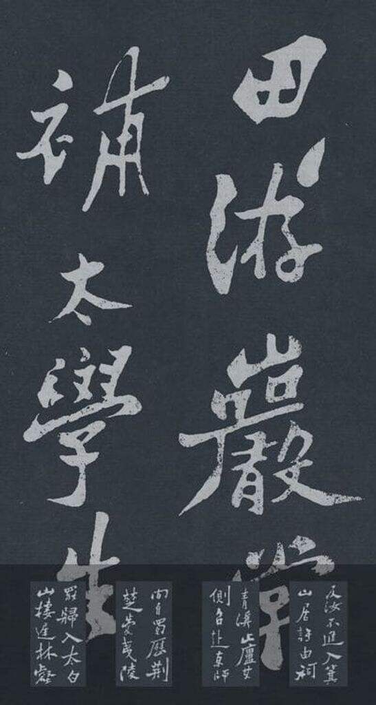 田游岩传缩略图