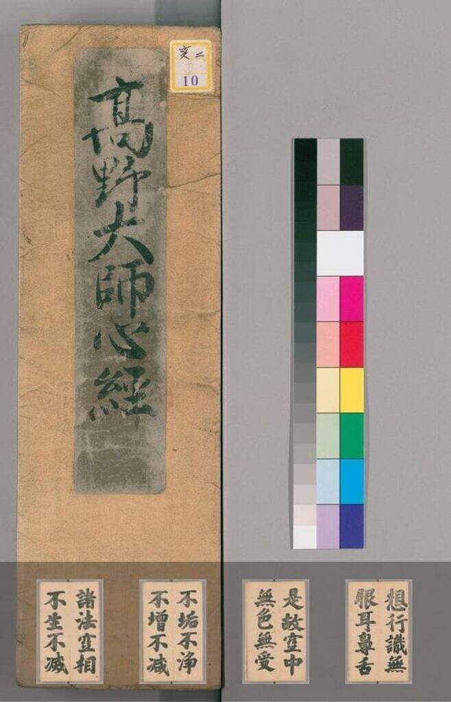 心经册（刻本）缩略图