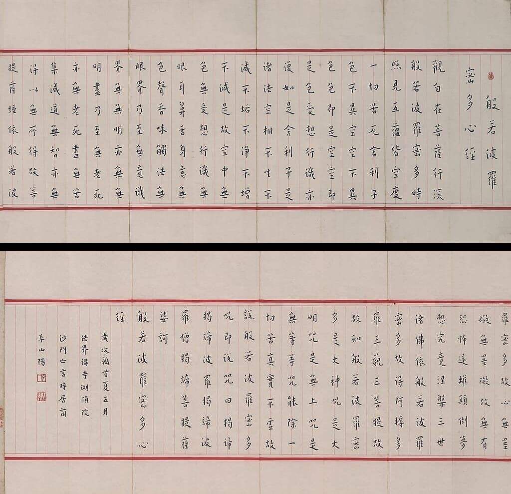 心经缩略图
