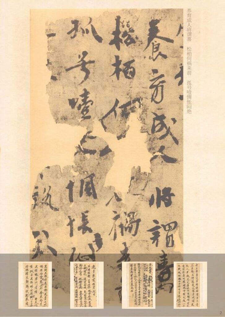 敦煌遗书合集缩略图