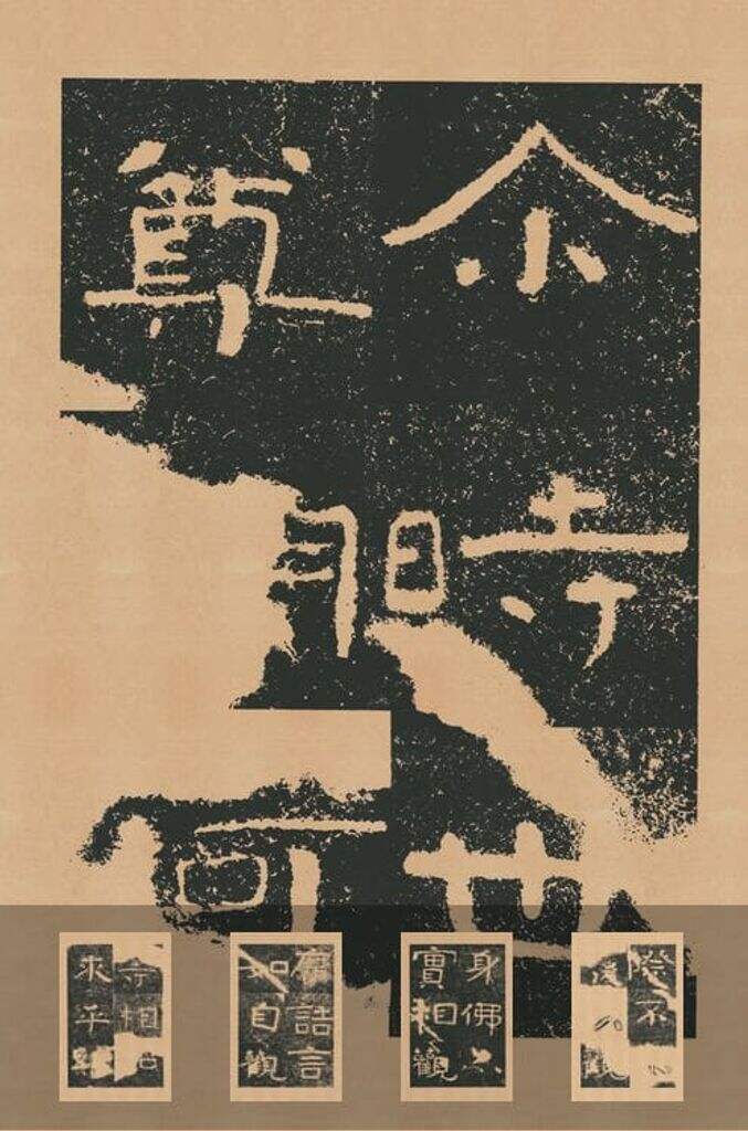 北齐葛山刻经（拓本）缩略图