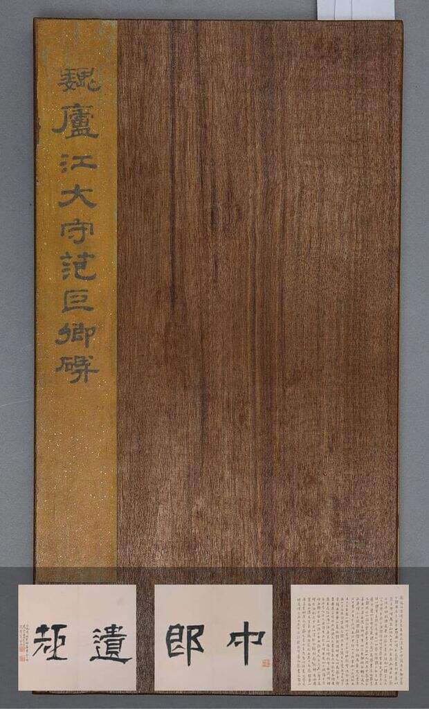 范式碑缩略图