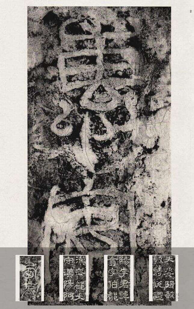 西狭颂缩略图