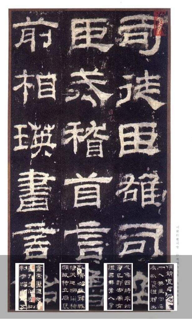 乙瑛碑