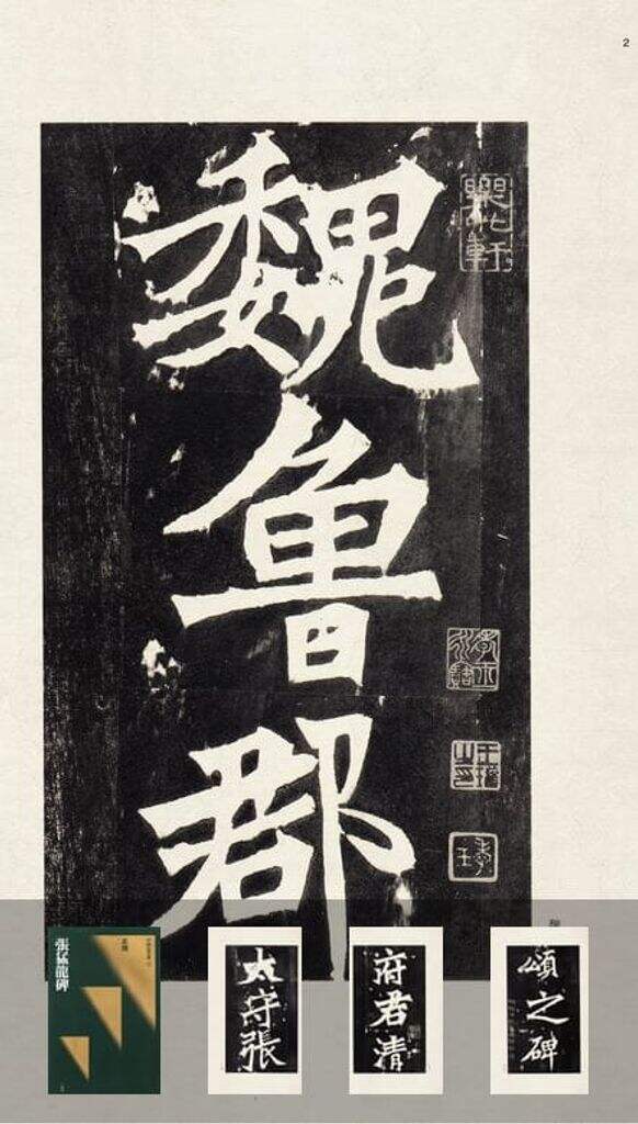 张猛龙碑缩略图