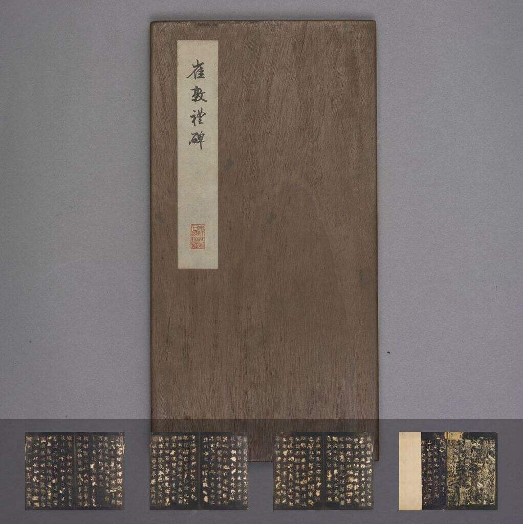唐崔敦礼碑（乌金拓）缩略图