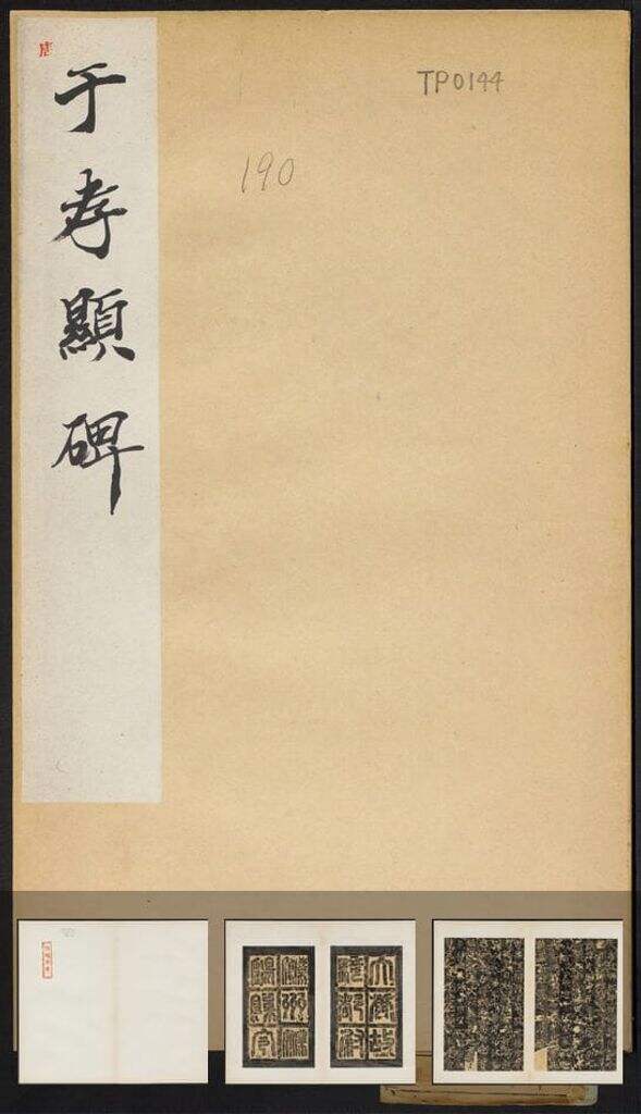 于孝显碑缩略图