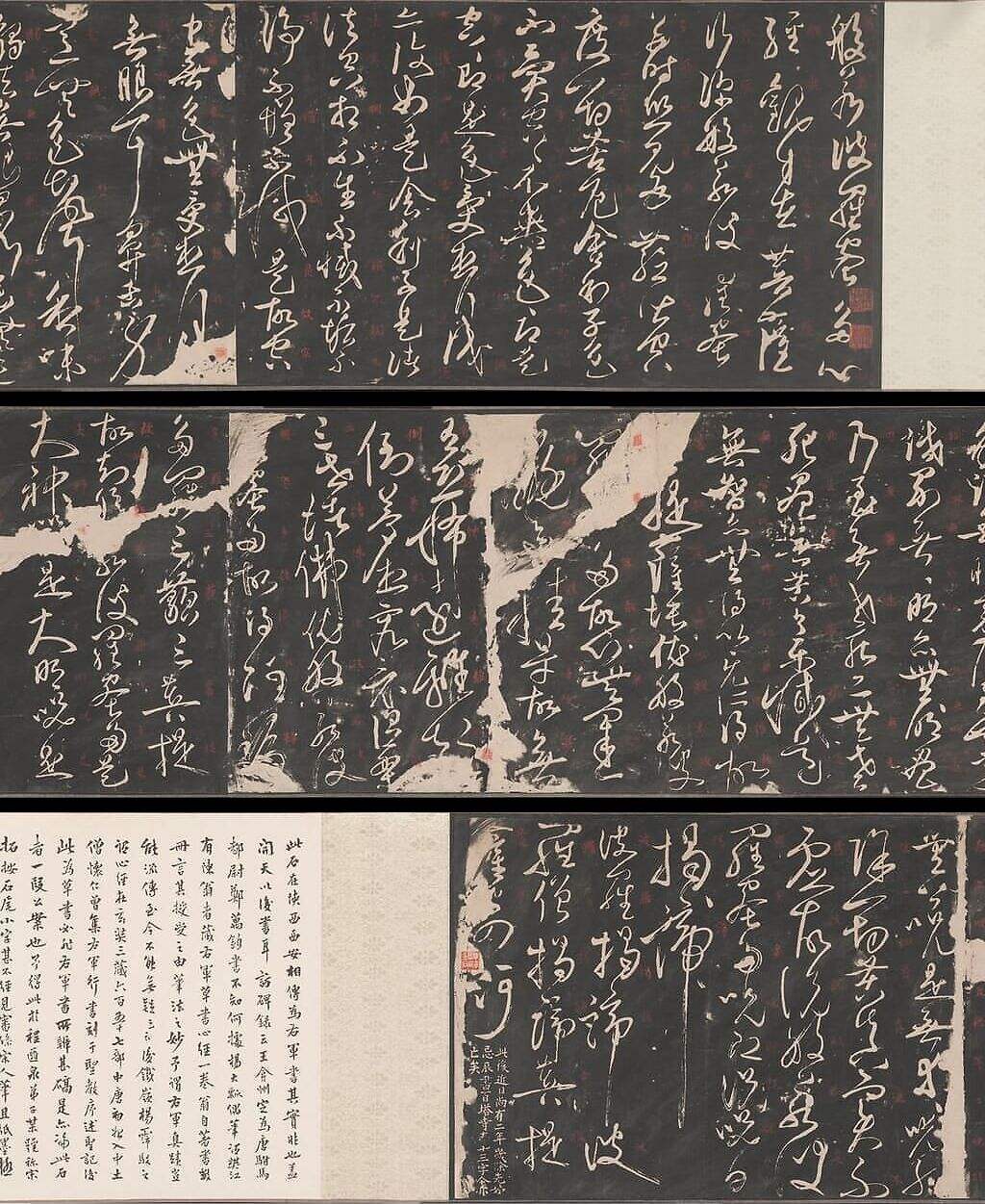 草书心经（明拓本）缩略图