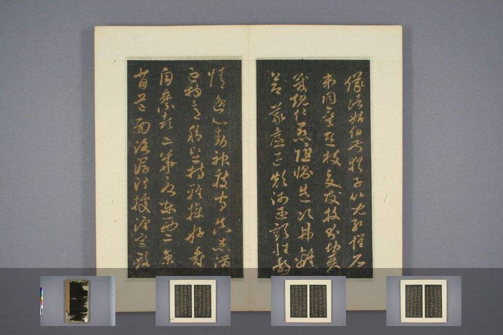 草书千字文（明拓本）缩略图