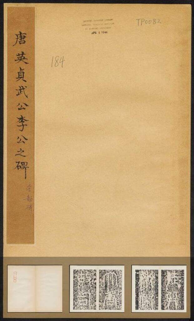 李勣碑缩略图