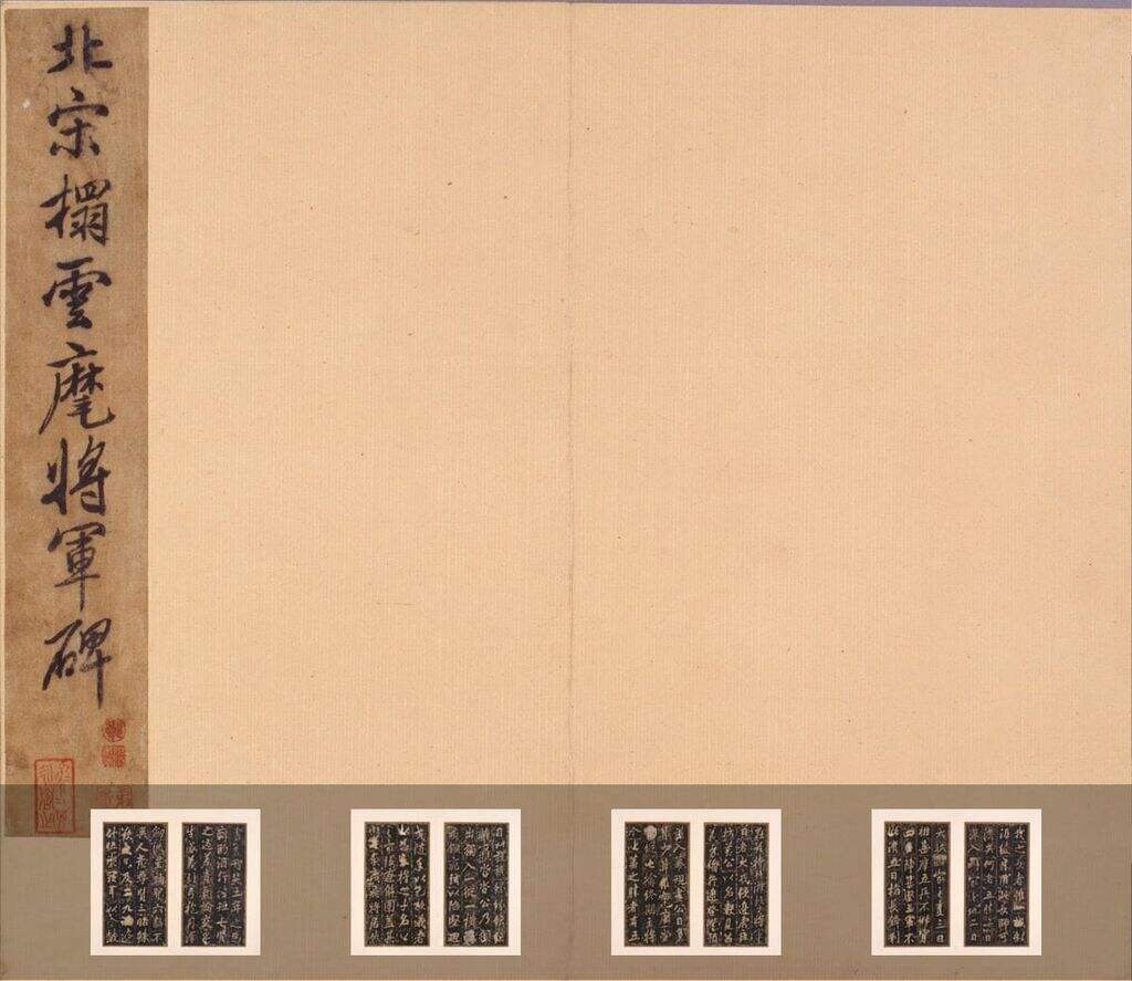 李秀碑（宋拓）缩略图