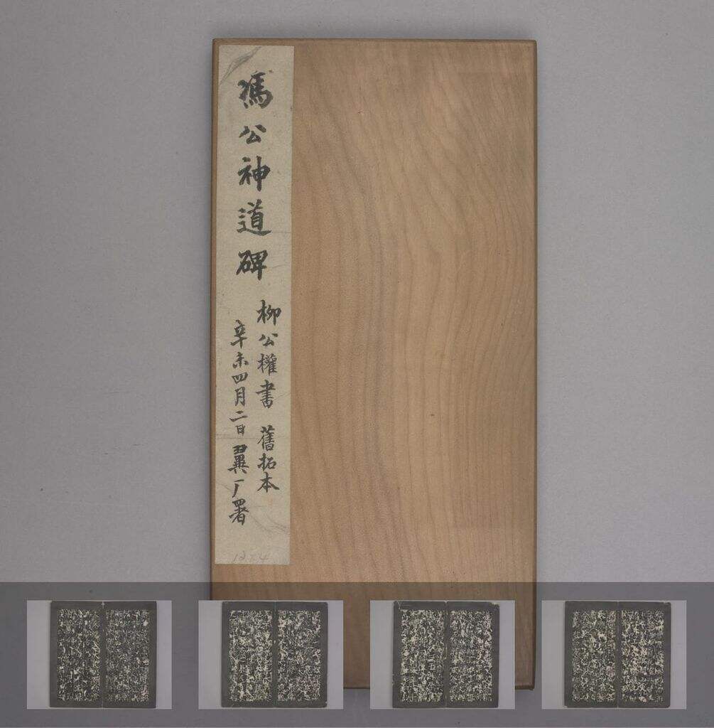 冯宿碑缩略图
