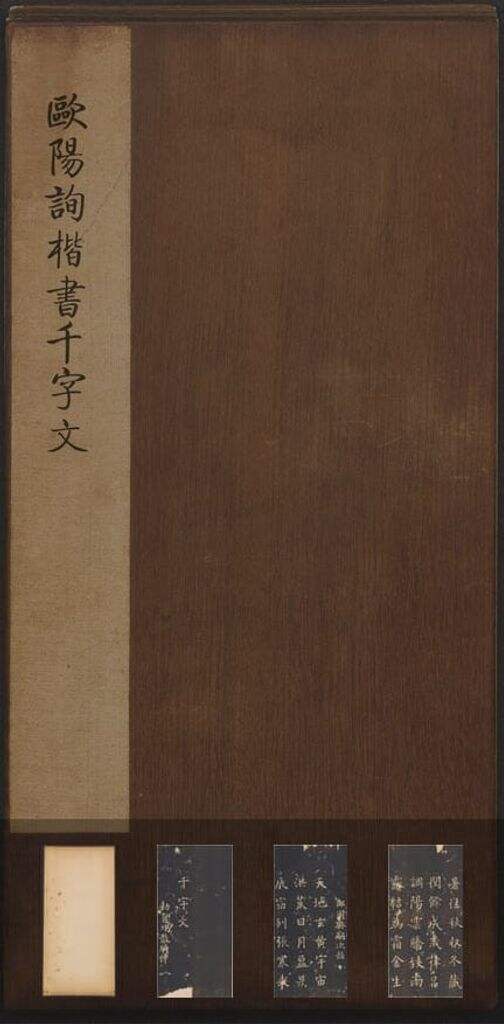 楷书千字文（版本一）缩略图