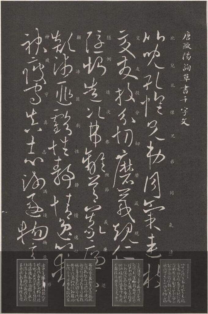 草书千字文（不全）缩略图
