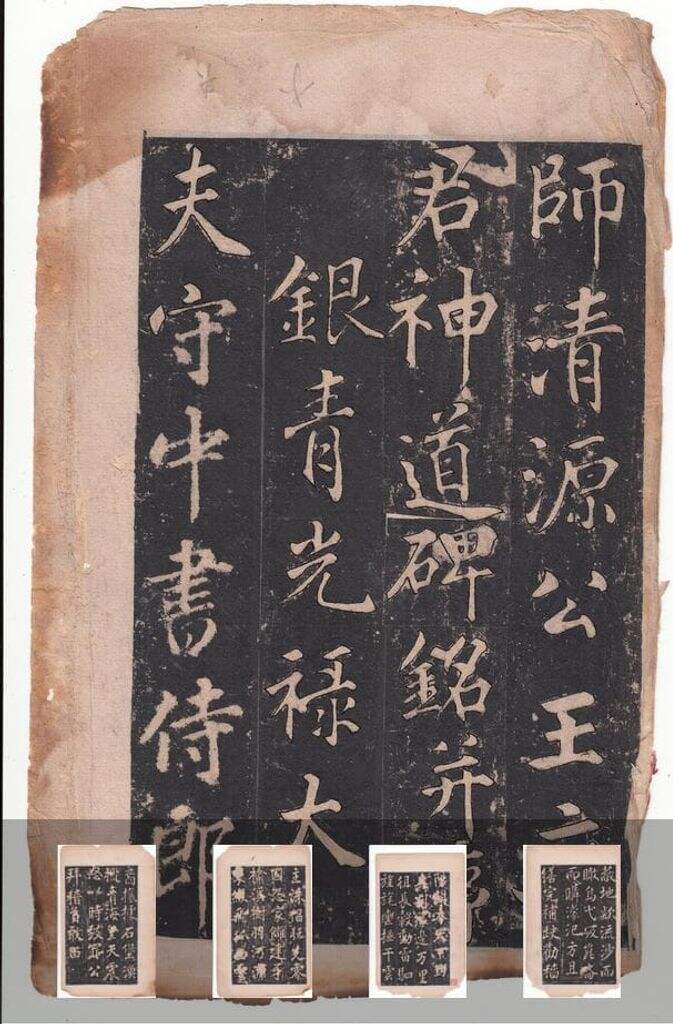 王忠嗣神道碑缩略图