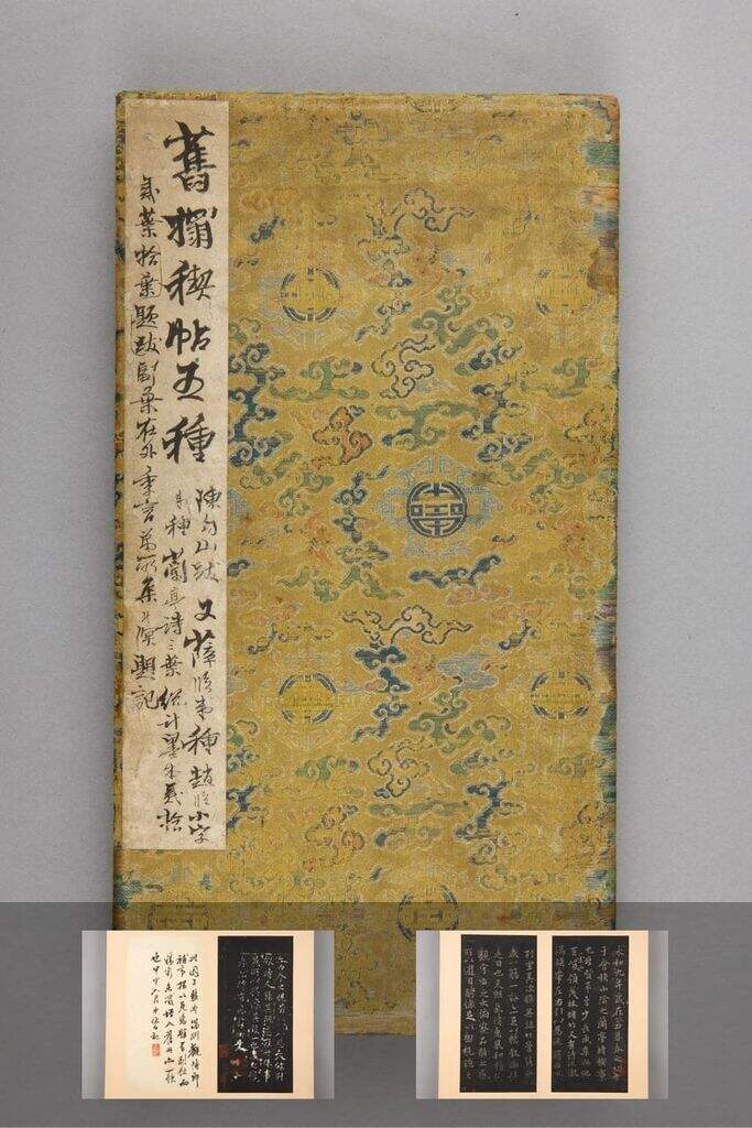 兰亭序（薛稷摹本）（御府明拓本）缩略图