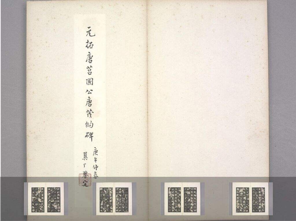 唐俭碑（清初拓本）缩略图