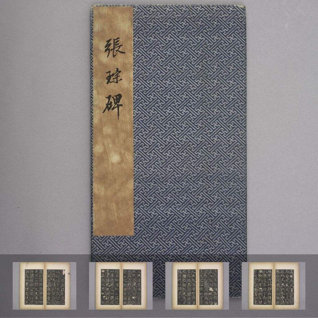 张琮碑缩略图