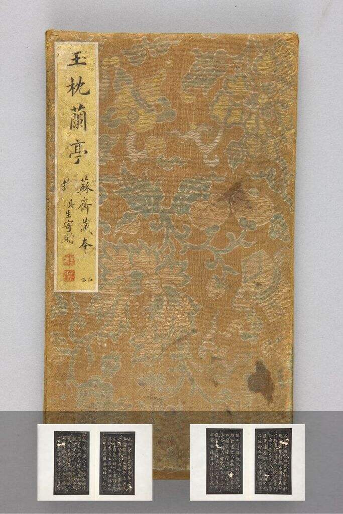 兰亭序（玉枕兰亭）缩略图
