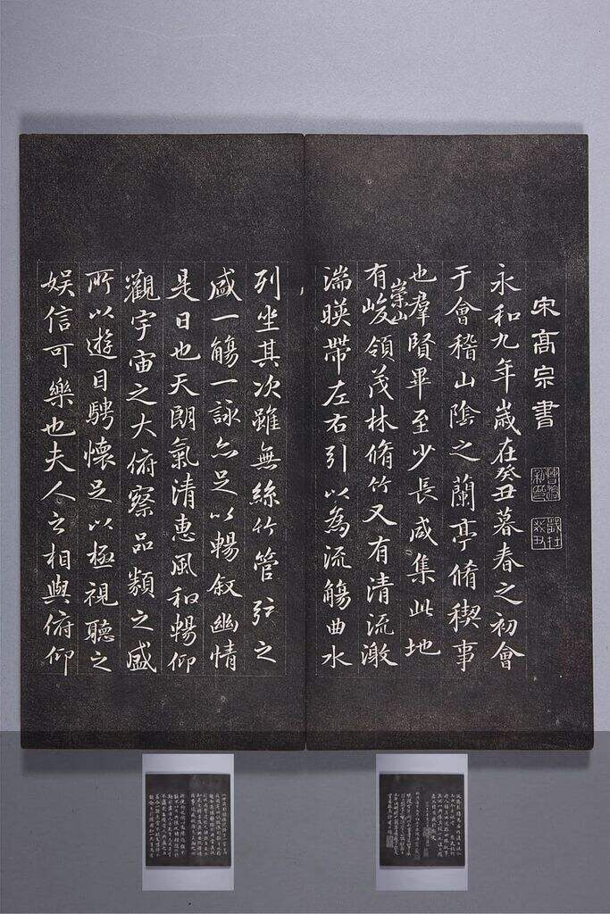 临兰亭序（清拓翻刻）缩略图