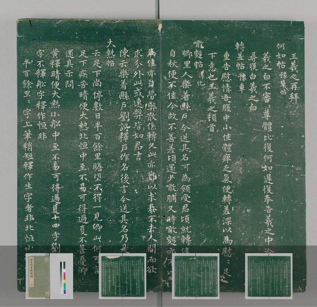 二王帖目录评释缩略图