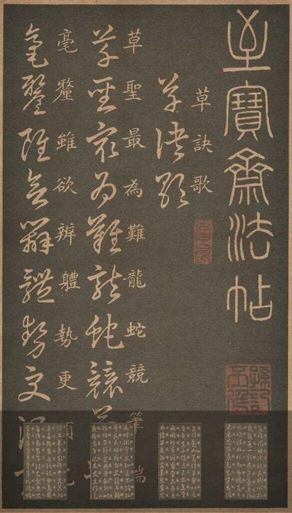 草诀百韵歌缩略图