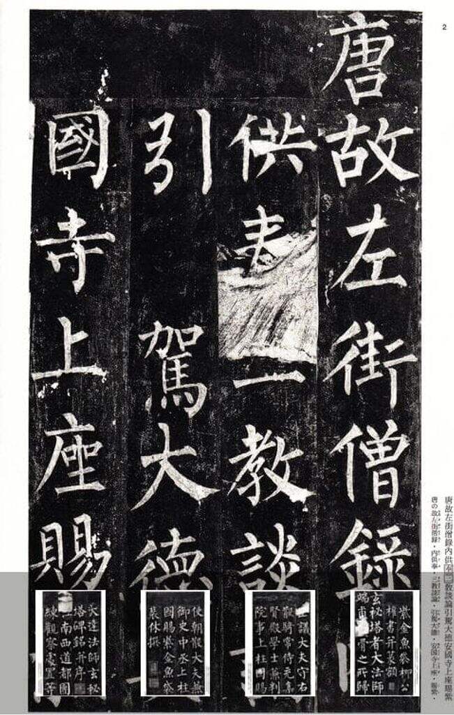 玄秘塔碑缩略图