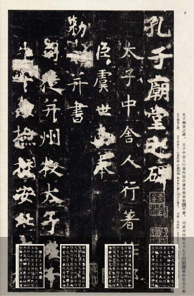 孔子庙堂碑缩略图