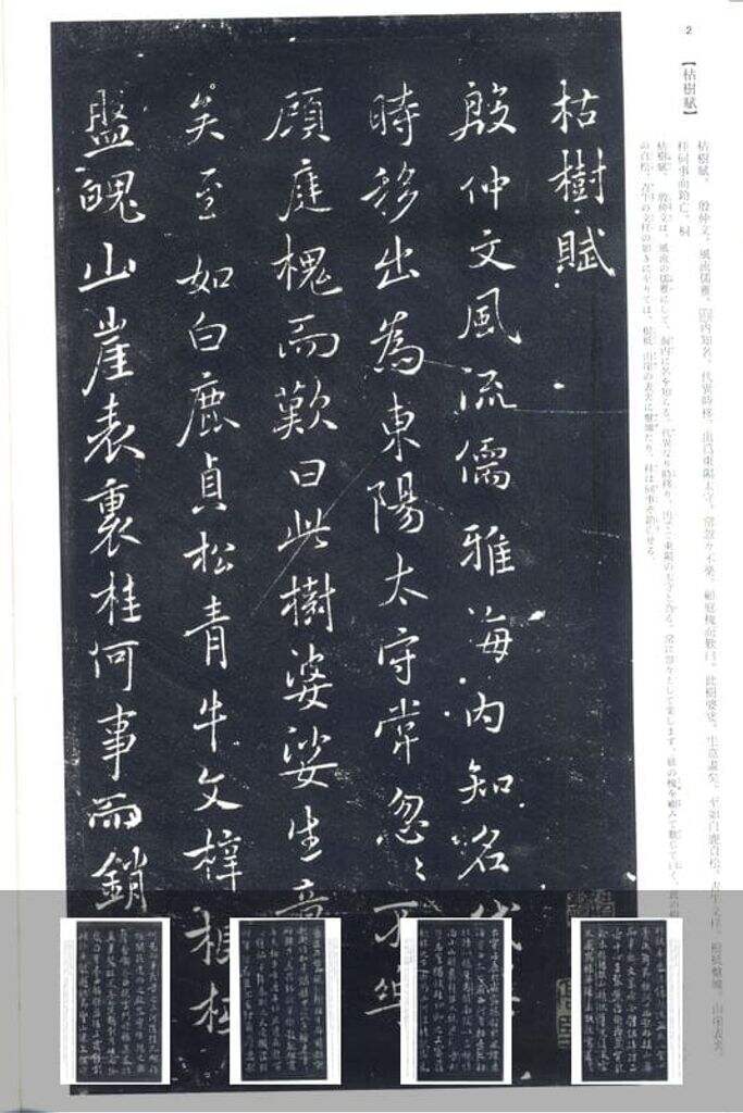 褚遂良法帖集（中国法书选）缩略图