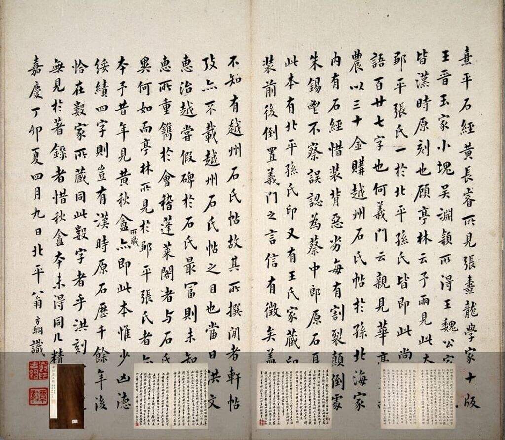 熹平石经残石（宋拓本）缩略图