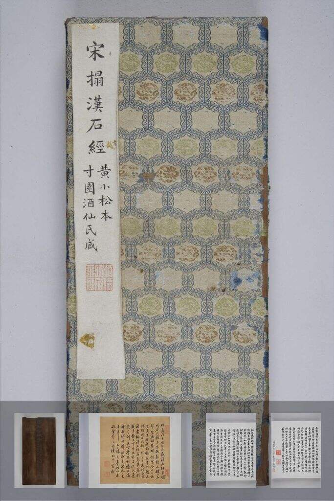 熹平石经残石（宋拓本）缩略图