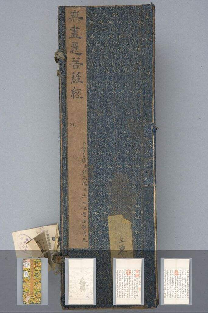 无尽意菩萨经（写本）缩略图