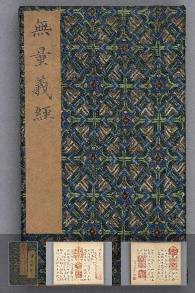 无量义经（写本）缩略图