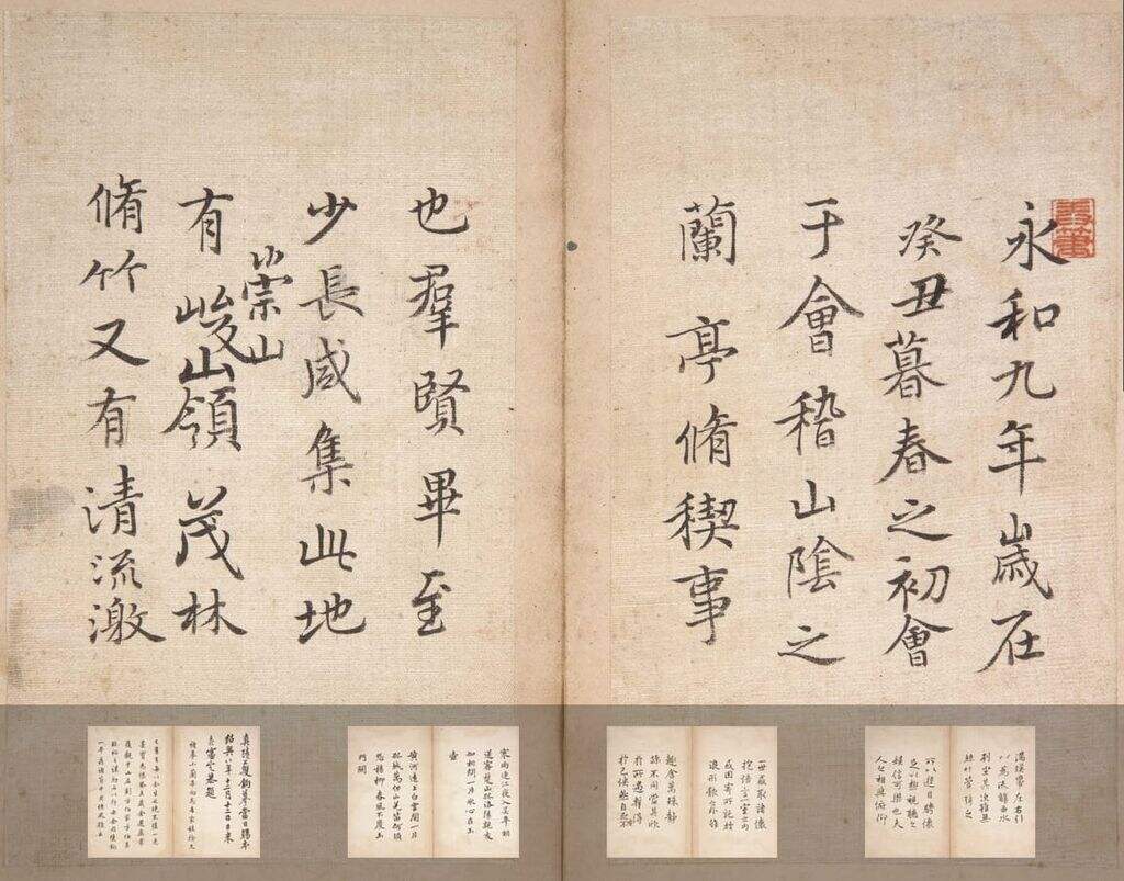 兰亭册缩略图