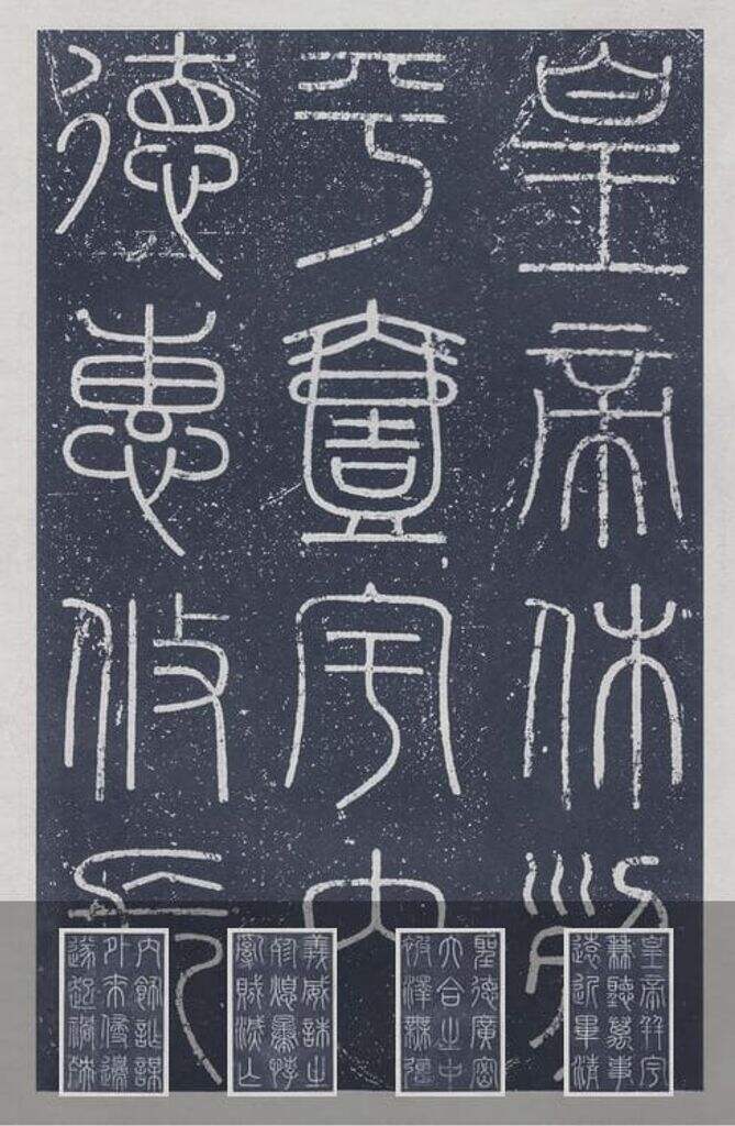 会稽刻石缩略图
