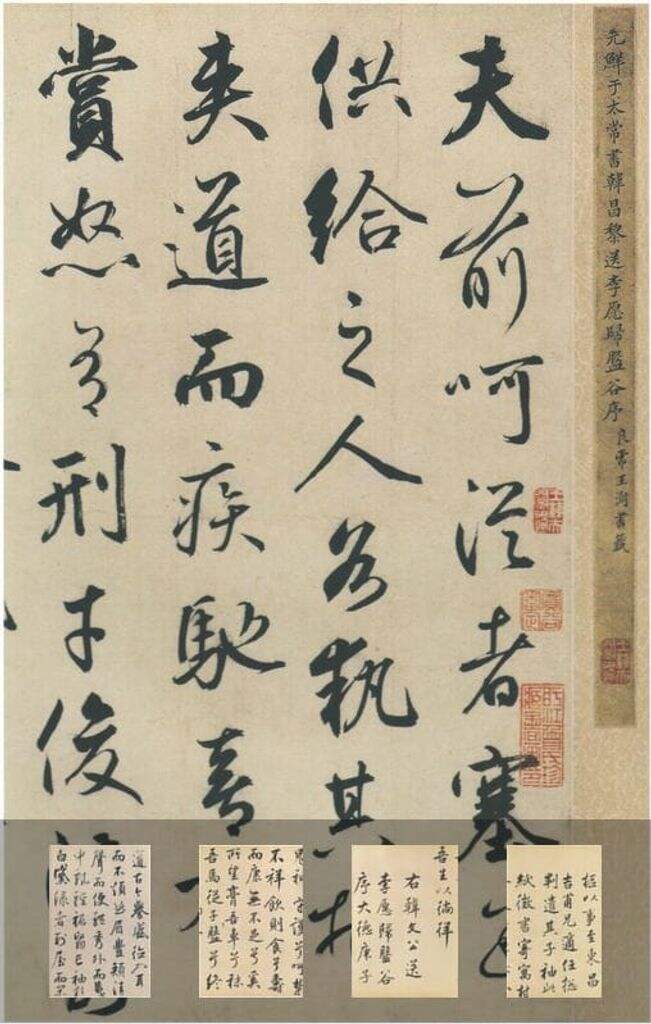 送李愿归盘谷序卷缩略图