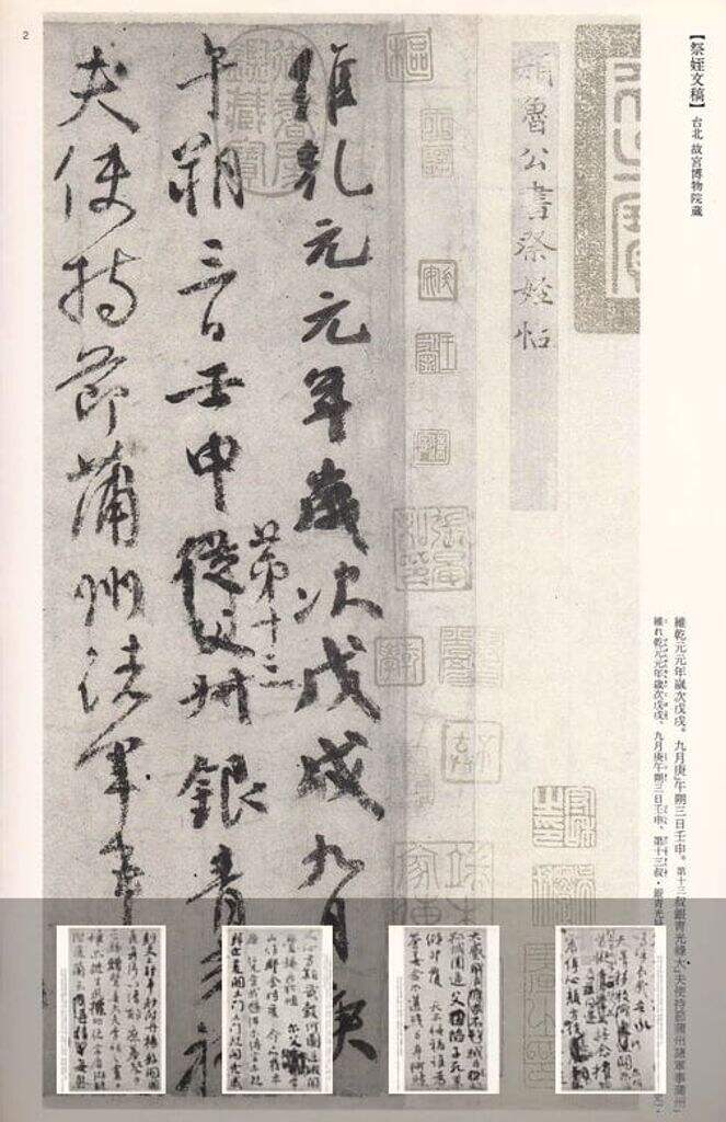 颜真卿三稿（中国法书选）缩略图