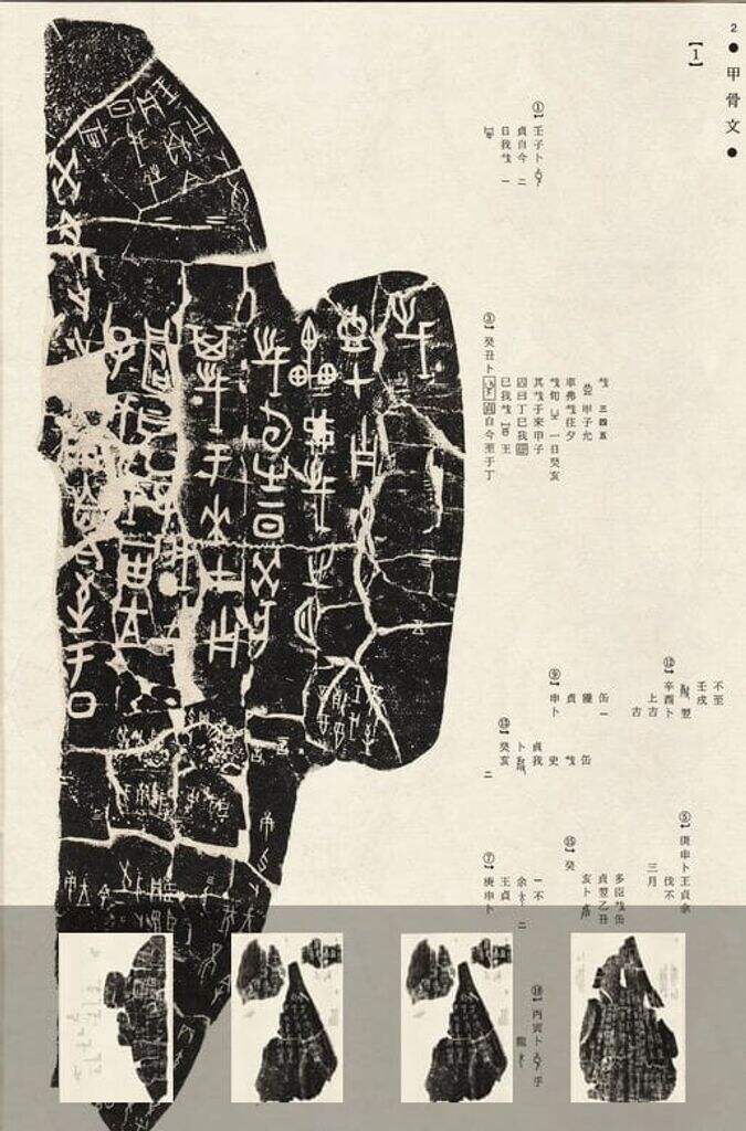甲骨文金文（中国法书选）缩略图