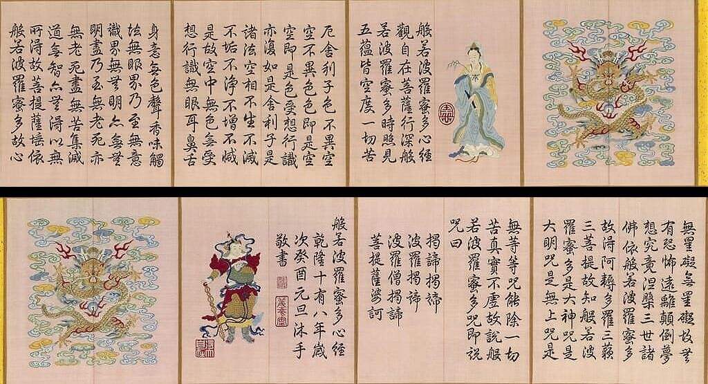 缂丝御笔心经缩略图