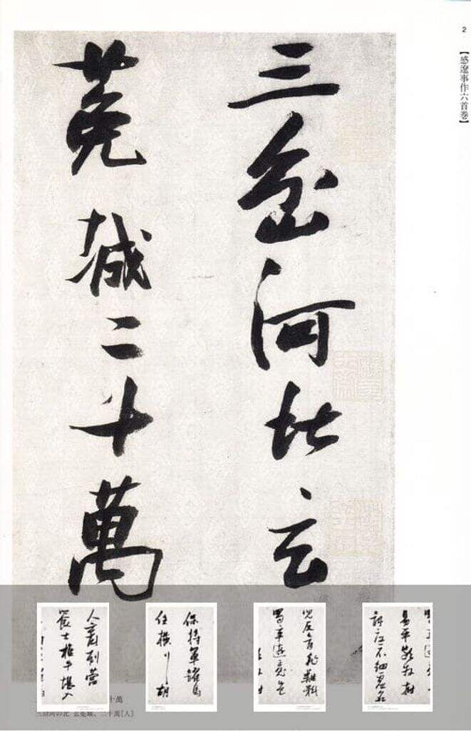 张瑞图集（中国法书选）缩略图
